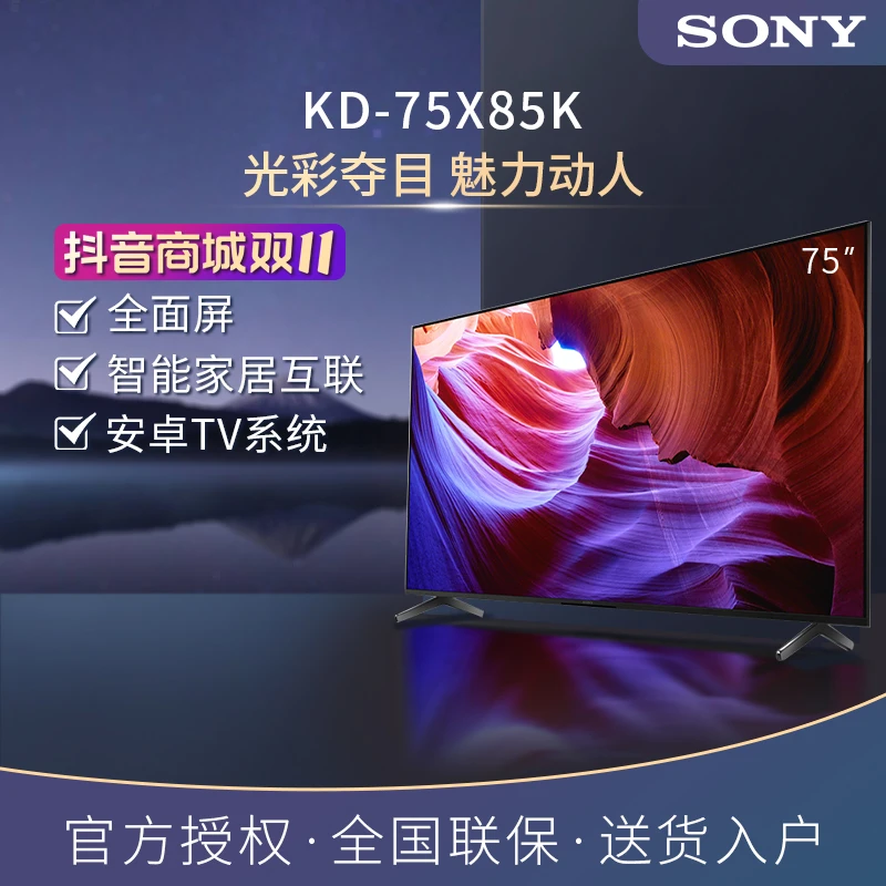 Sony/索尼 KD-75X85K 4K HDR 全面屏 120Hz高刷 智能电视75英寸