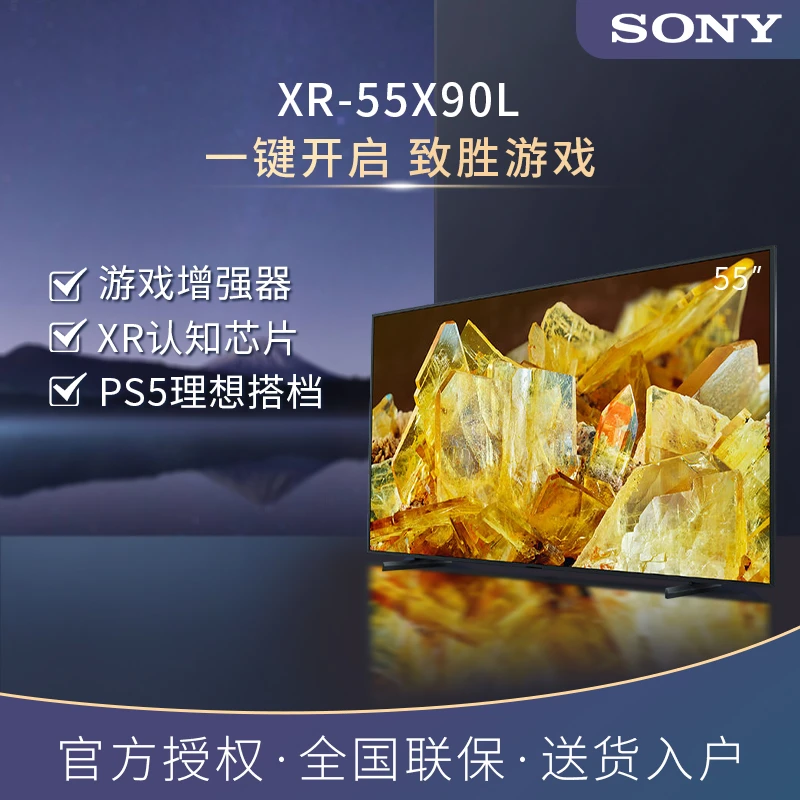 Sony/索尼55X90L 55英寸 4K120Hz高刷高色域超清超薄游戏电竞电视
