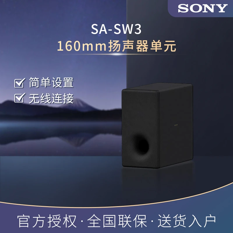 Sony/索尼SA-SW3无线低音炮重低音箱适用HT-A9/A7000/A5000/A3000