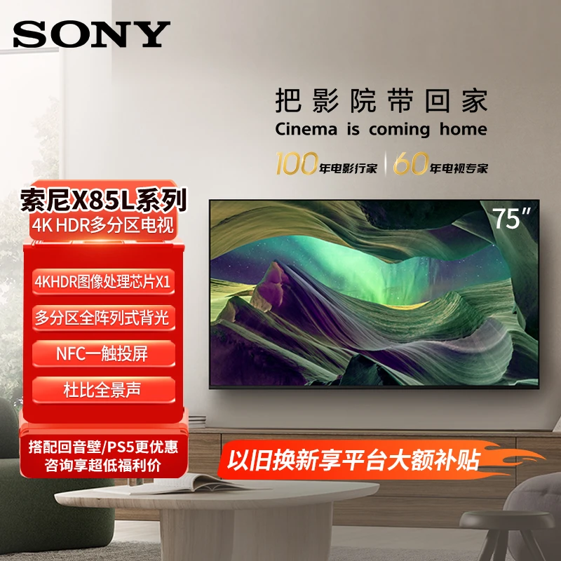 Sony/索尼KD-75X85L 75英寸 4KHDR全面屏超清超薄安卓液晶电视