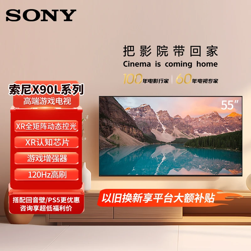 Sony/索尼XR-55X90L 55英寸 4K 120Hz高刷XR芯片超薄超清游戏电视