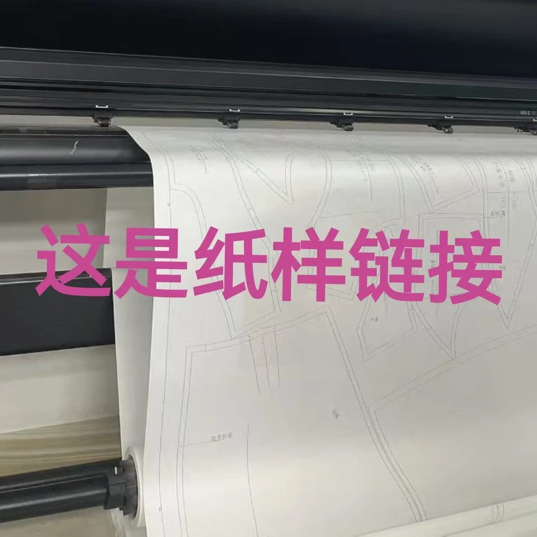 宥芈丝绸纸样链接图纸衣服制作需缝制纸样（实际以直播间为准）