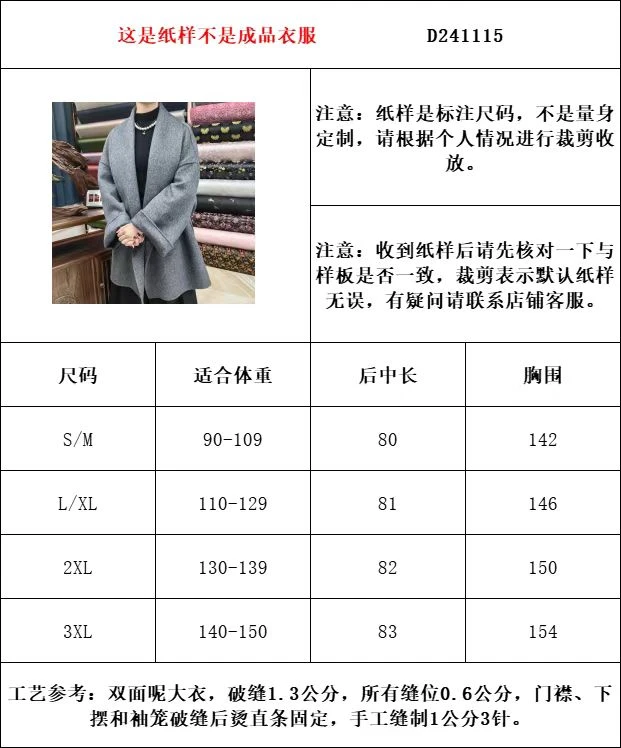 D241115双面羊绒宽松版大衣图纸衣服制作纸样面料