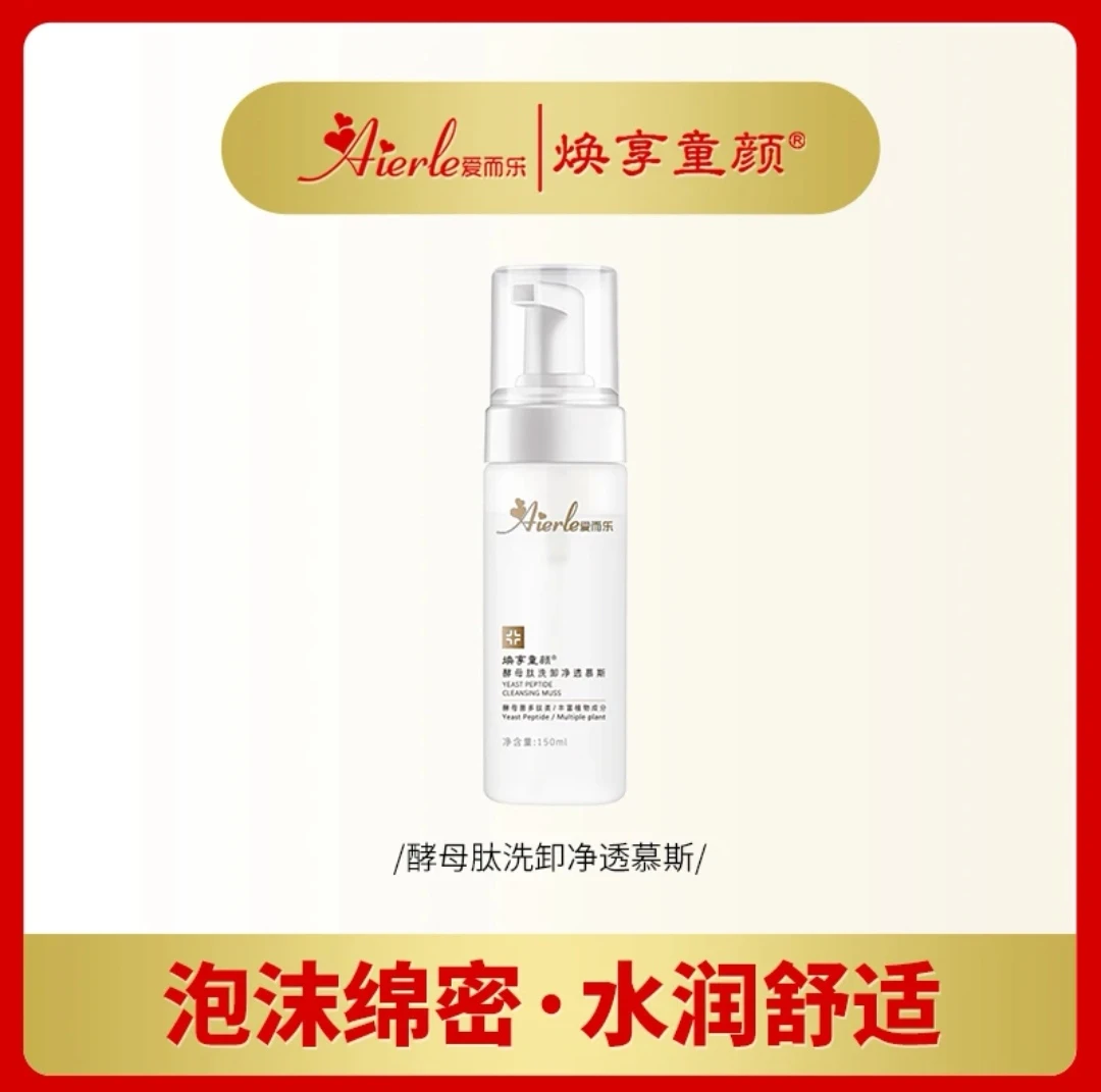 Q爱而乐洁面慕斯洗卸二合一温和不刺激（150ml）