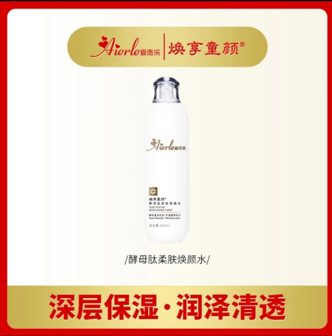 H爱而乐520爽肤水柔肤水（200ml）