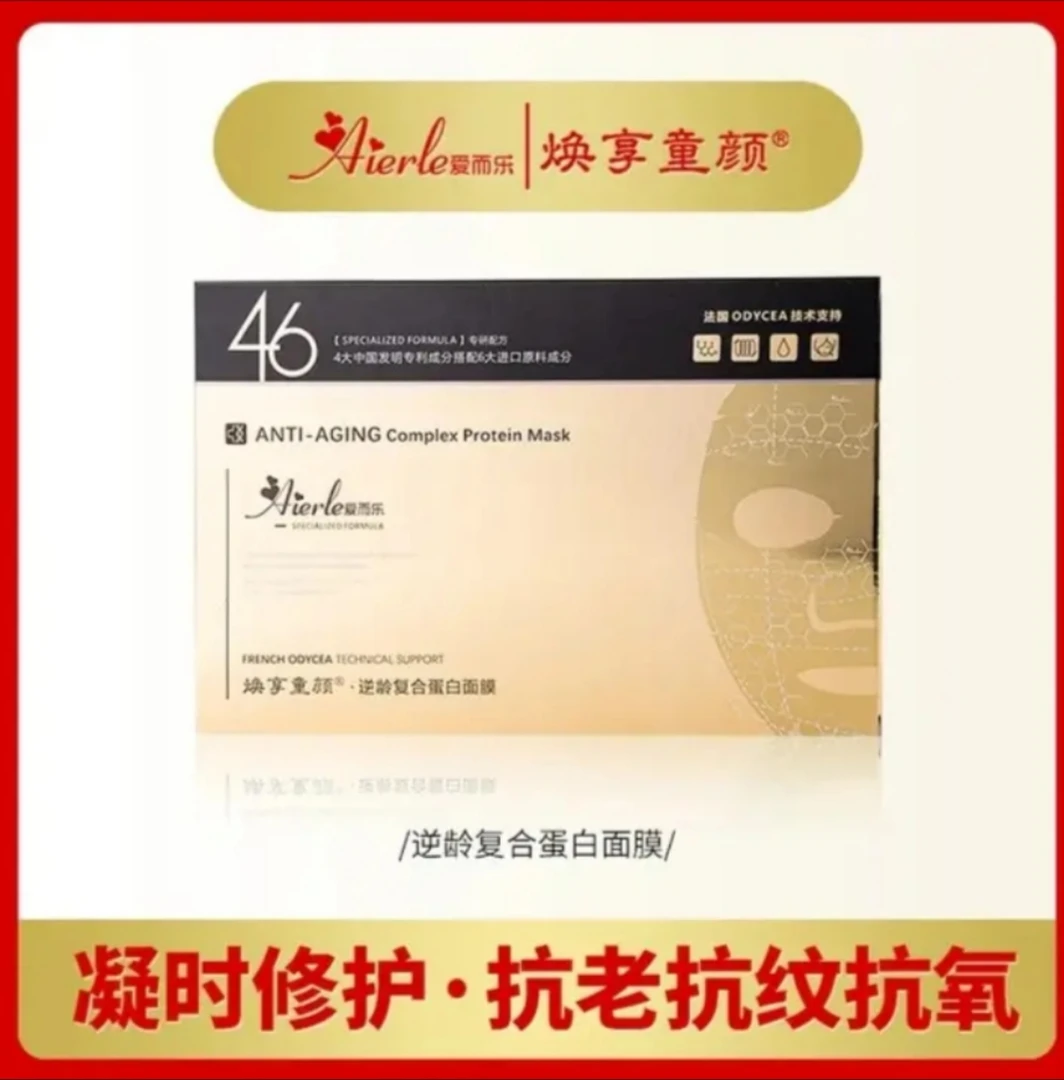 H爱而乐焕享童颜逆龄复合蛋白面膜