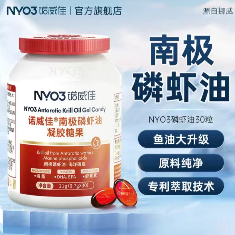 诺威佳诺威佳纯南极磷虾油至纯无腥味营养含量深海磷虾油食用