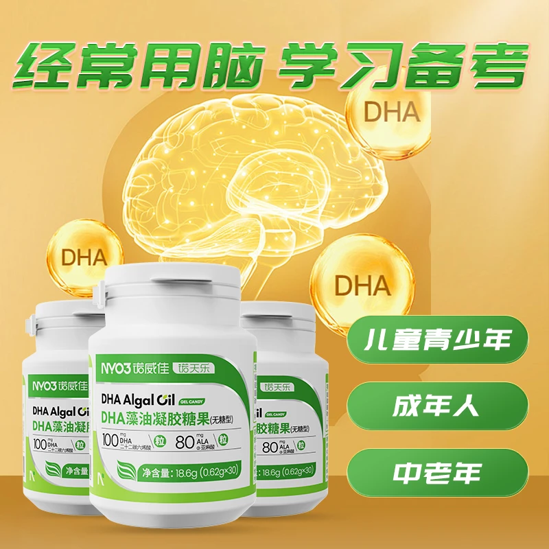诺威佳【限量特惠福利】NYO3诺威佳DHA藻油高含量天然DHA