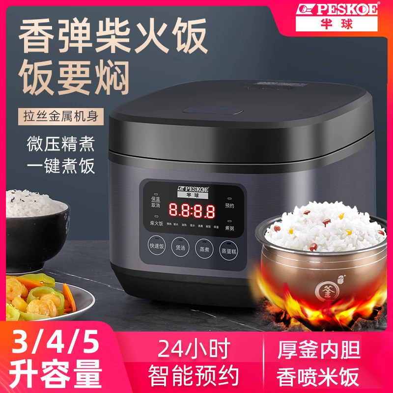 半球电饭煲多功能饭锅家用3L4L5L特厚不粘米饭球形胆定时4-8人