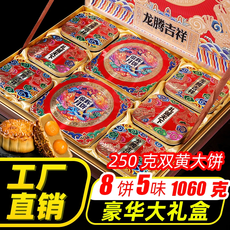【新品福利】帝辉双黄莲蓉龙腾吉祥月饼多口味大气礼盒装中秋节