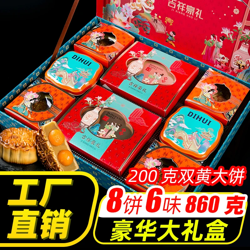 【新品福利】帝辉吉祥豪礼双黄月饼水果多口味大气礼盒装中秋节