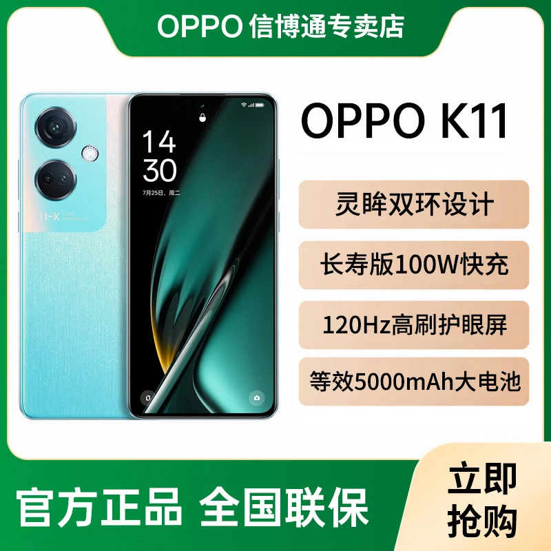 OPPO K11 新品手机长寿版100W快充游戏拍照5G电竞高清轻薄手机