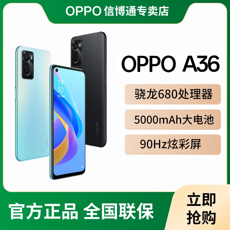 OPPO A36 骁龙680处理器大电池128G大内存老年老人智能拍照手机