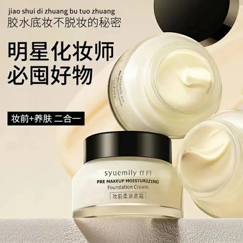 橘子面霜妆前乳隔离不卡粉救星隐形毛孔保湿补水贴贴霜提亮打底霜