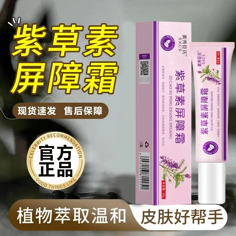 紫草素不刺激屏障霜宝宝婴儿修护油润肤补水保湿护臀舒缓身体乳