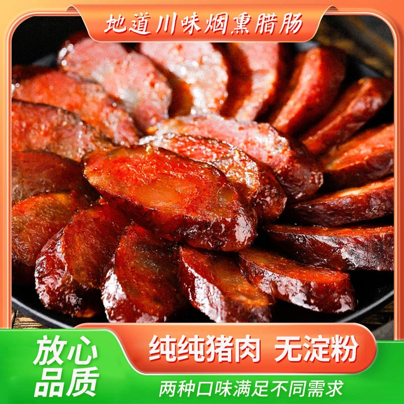 麻辣腊肠川味香肠农家风味风干烟熏辣肠腊肉特色美食
