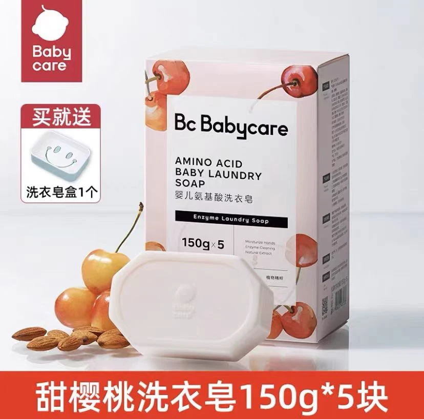 【惠】BBC精粹婴儿洗衣皂新生婴幼宝宝专用儿童抑菌内衣裤尿布皂5块