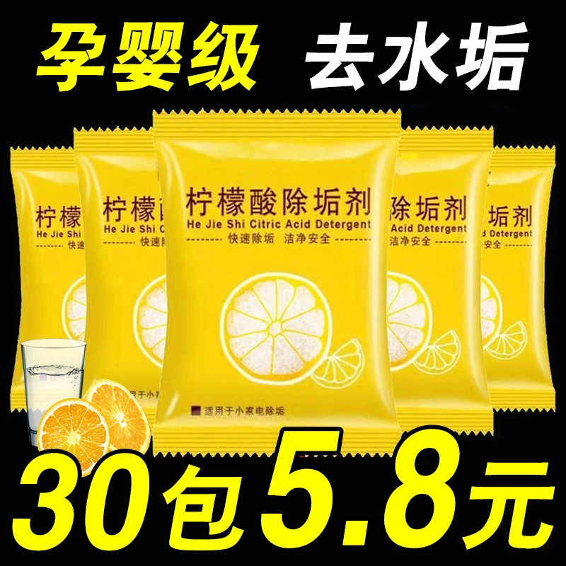 柠檬酸除垢剂食品级电热烧水壶去水垢暖水壶去水垢清洗清洁剂家用