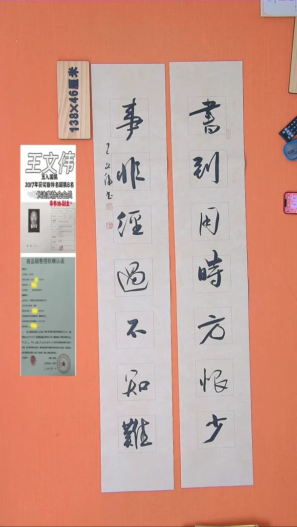 【闪购商品】书法207书法王老师作品138*46