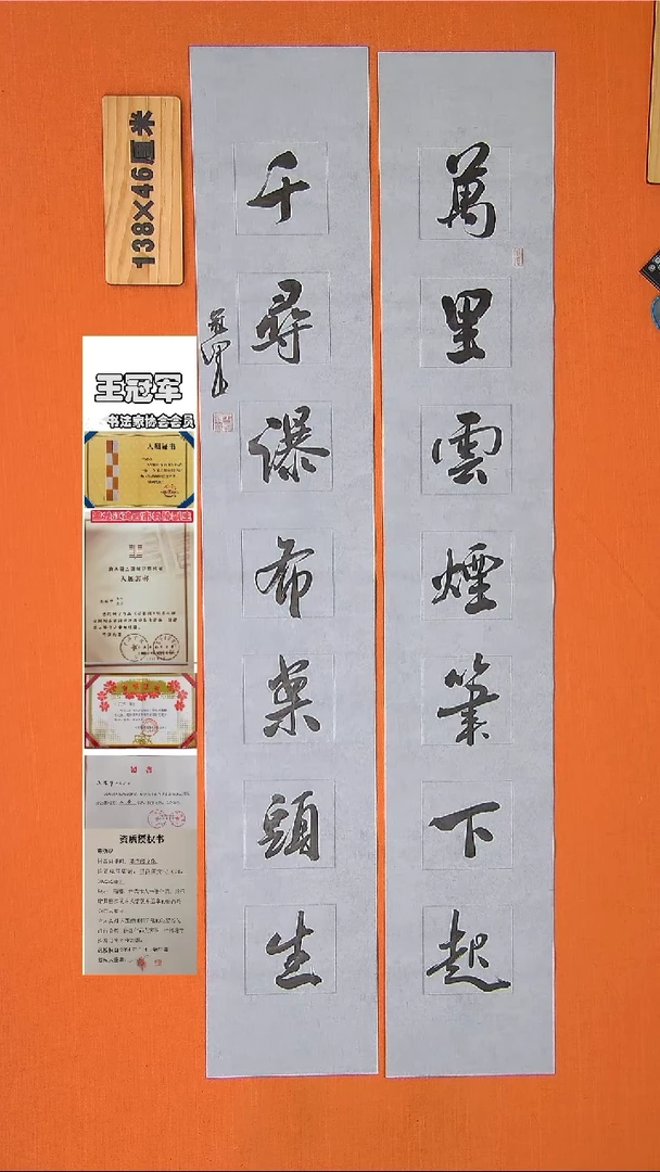 【闪购商品】书法30书法王老师作品138*46