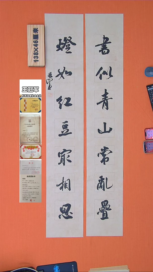 【闪购商品】书法143书法王老师作品138*46