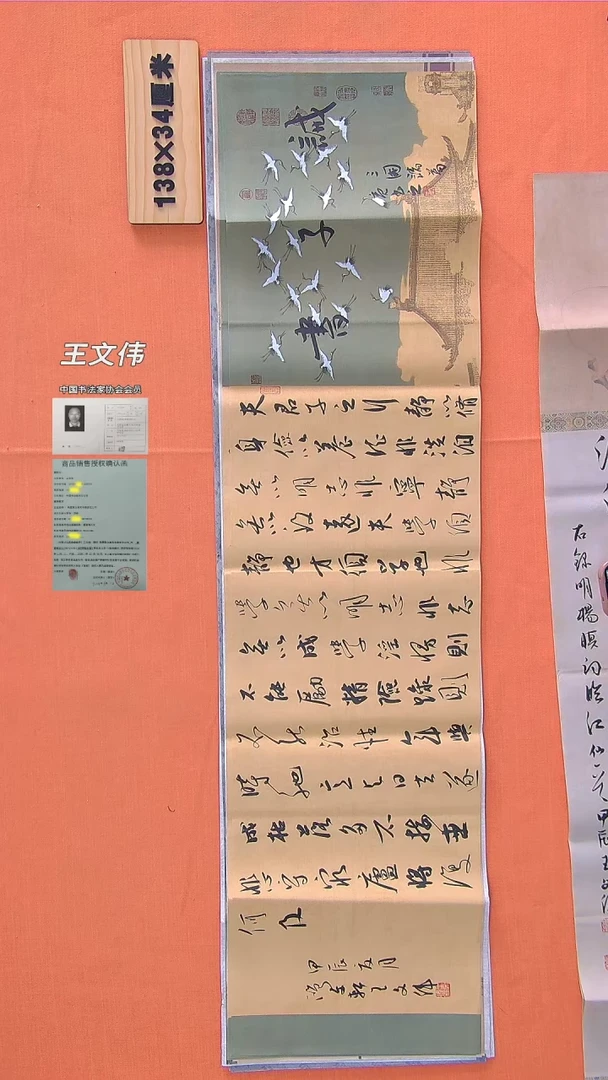 【闪购商品】书法121中书协会员王文伟书法