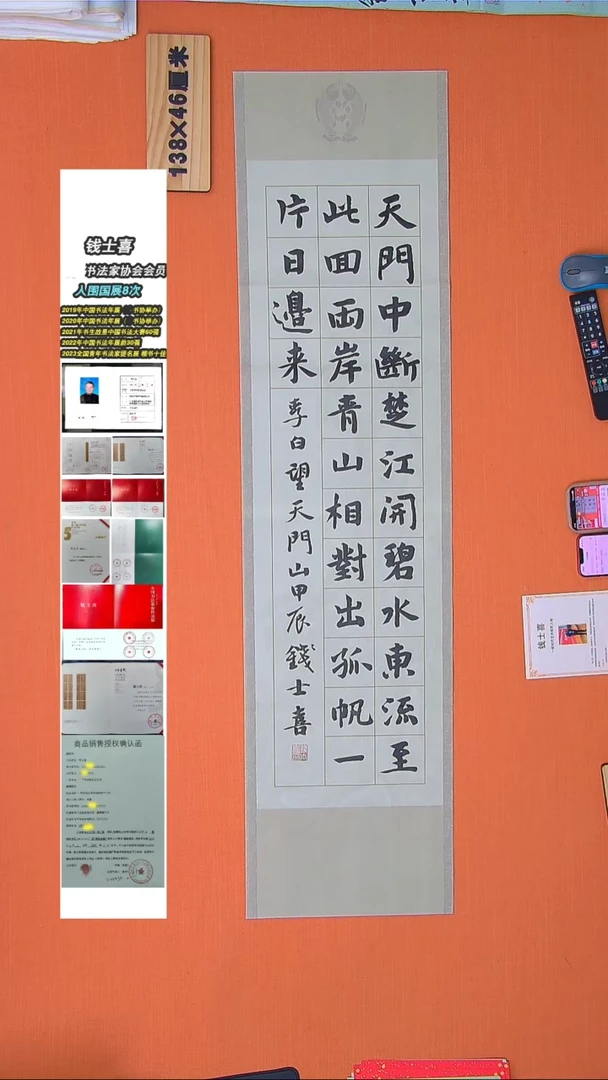 【闪购商品】书法190书法钱老师作品138*46