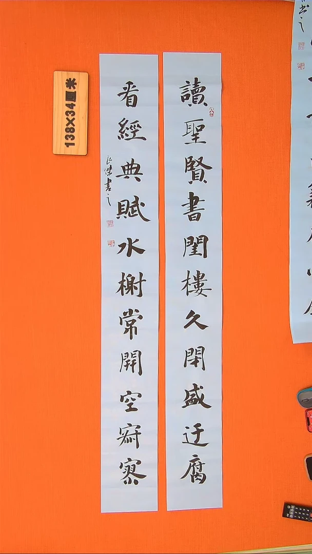 【闪购商品】书法387书法孙老师作品138*34