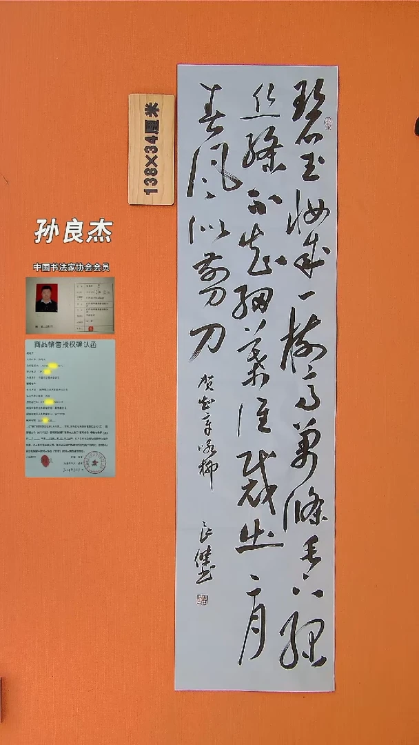 【闪购商品】书法121中书协会员孙良杰书法