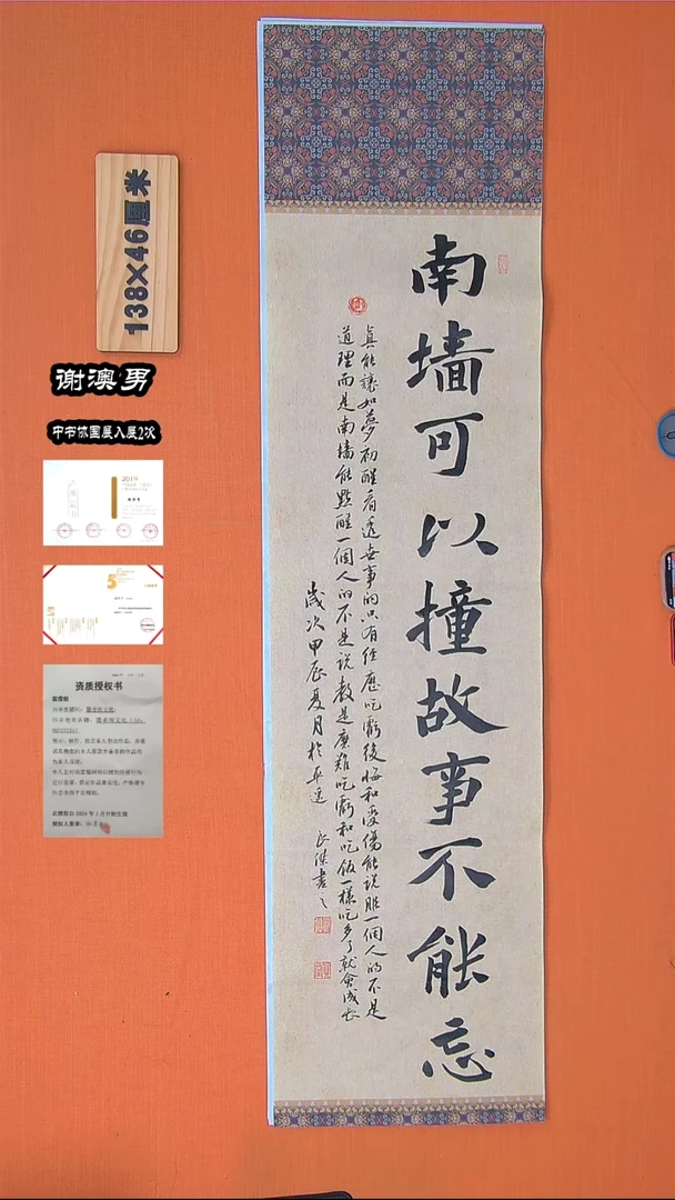 【闪购商品】书法1书法孙老师作品138*34