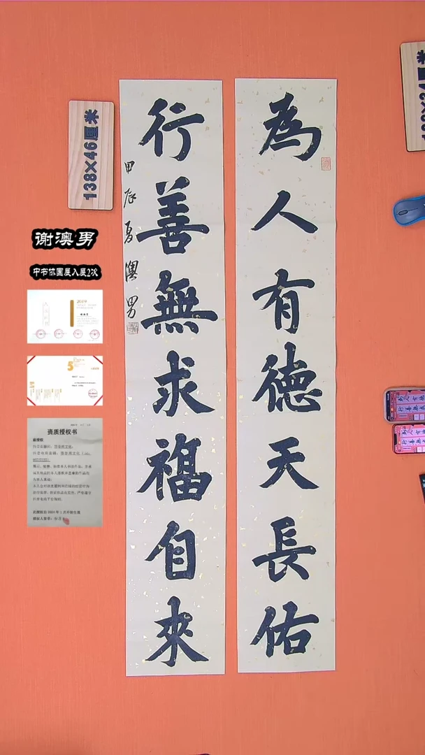 【闪购商品】书法145书法谢老师作品138*46