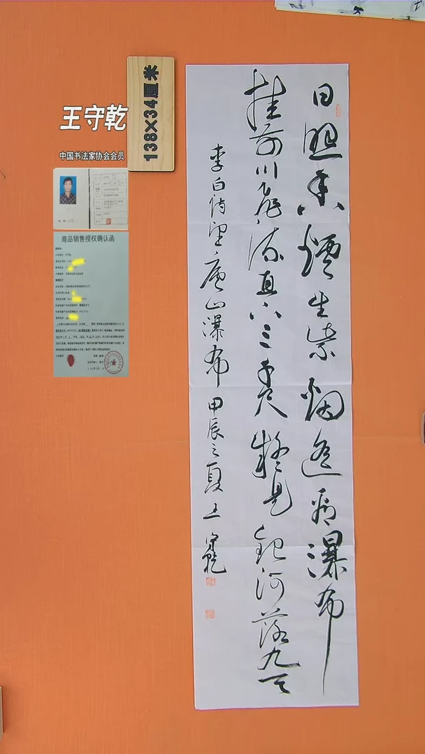 【闪购商品】书法240中书协会员王守乾书法
