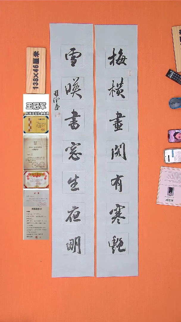【闪购商品】书法160书法王老师作138*46