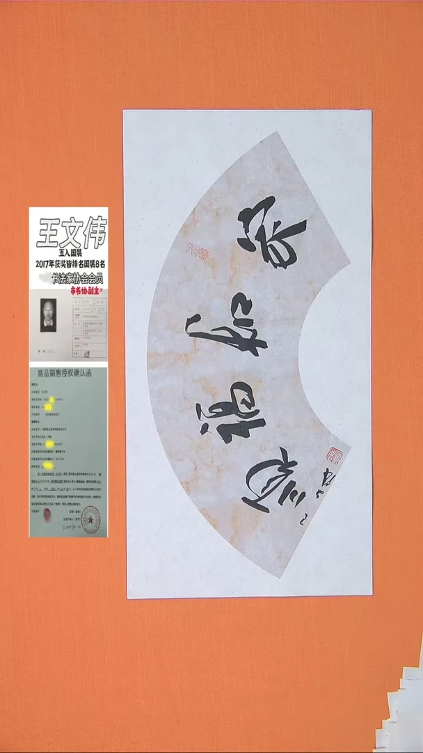 【闪购商品】书法254书法王老师作品68*34
