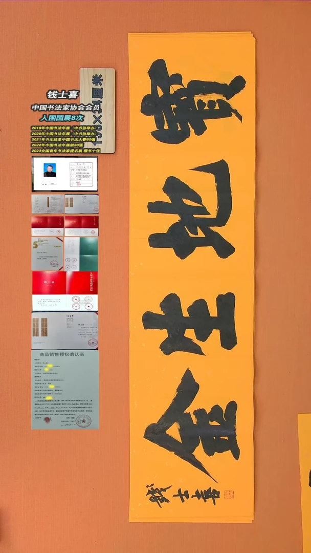 【闪购商品】书法88中书协会员钱士喜书法