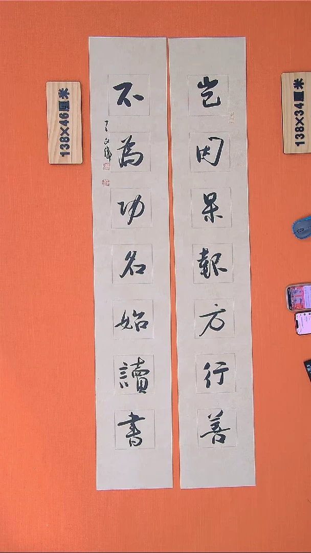 【闪购商品】书法176书法王老师作品138*46