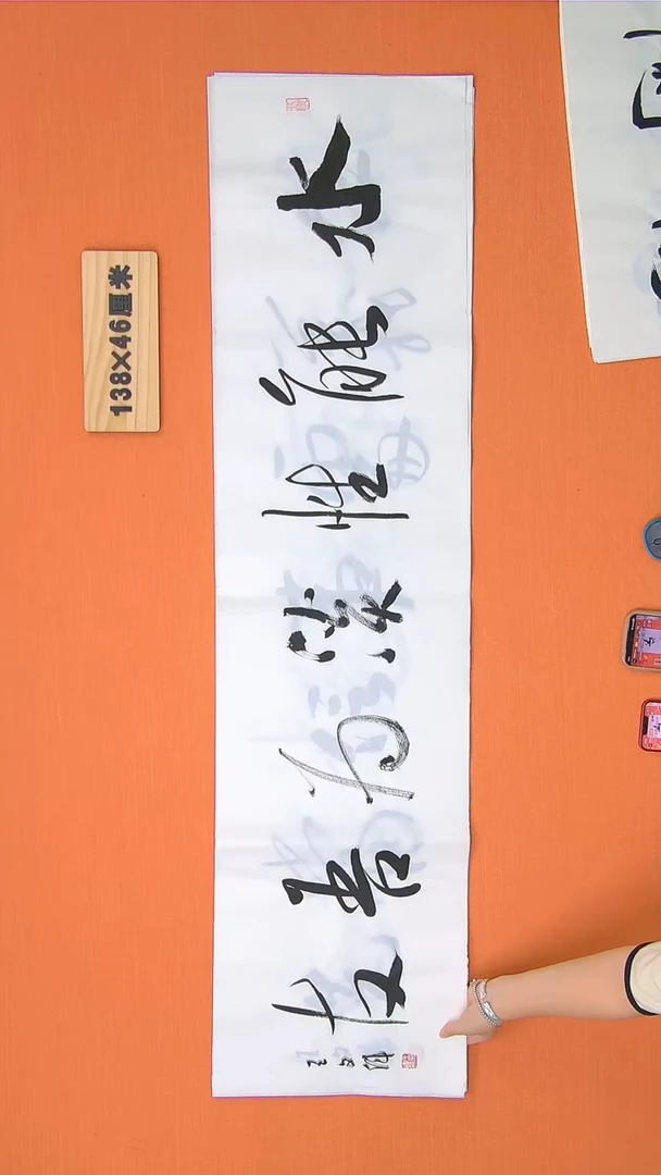 【闪购商品】书法73书法王老师作品138*34