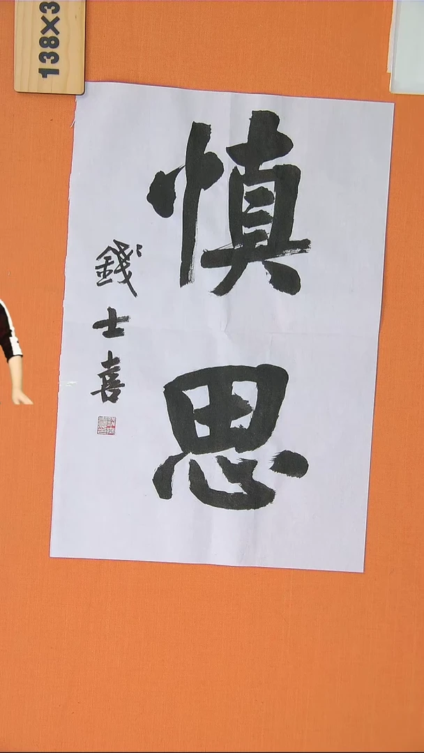 【闪购商品】书法156钱老师书法作品68*34