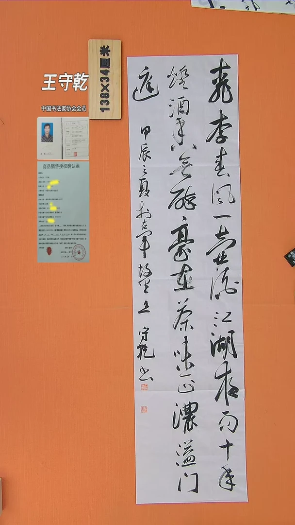 【闪购商品】书法232中书协会员王守乾书法