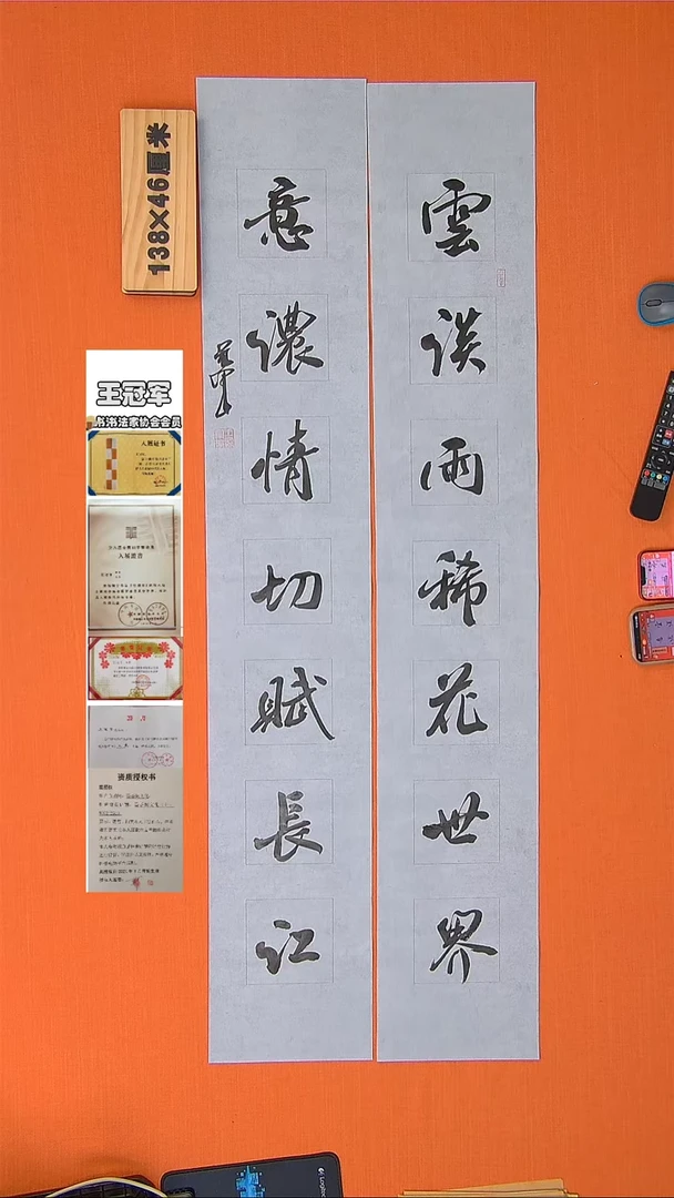 【闪购商品】书法182书法王老师作品138*46