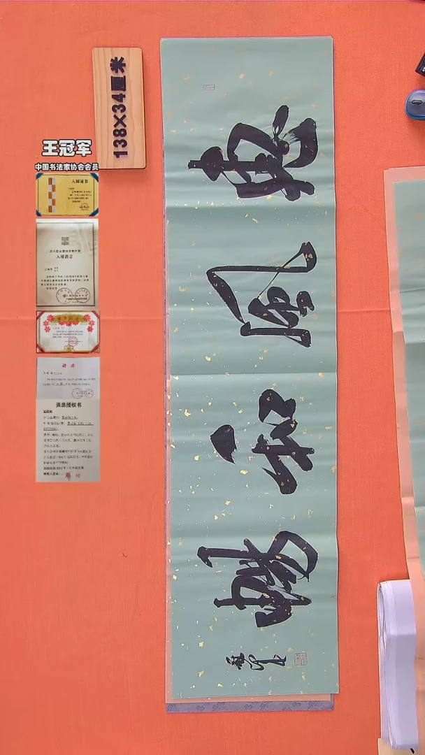 【闪购商品】书法164中书协会员王冠军书法