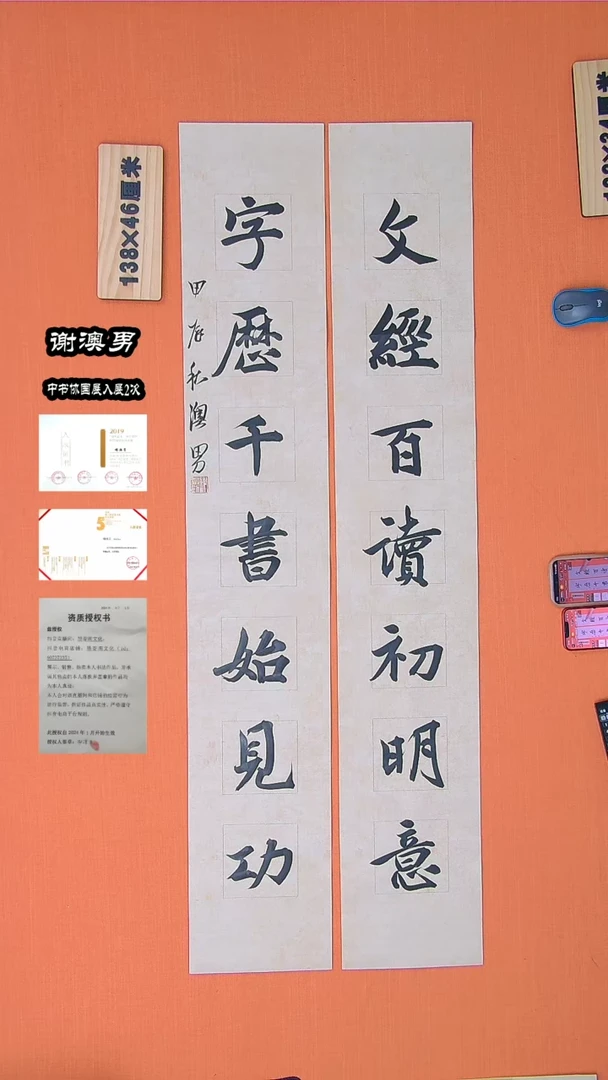 【闪购商品】书法70书法谢老师作品138*46