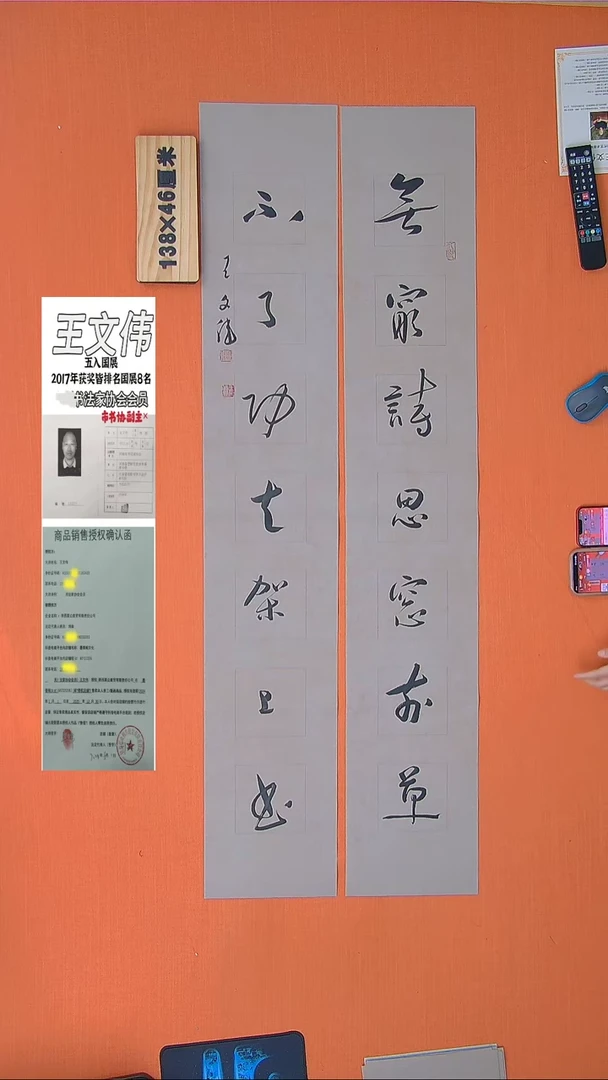 【闪购商品】书法27书法王老师作品138*46