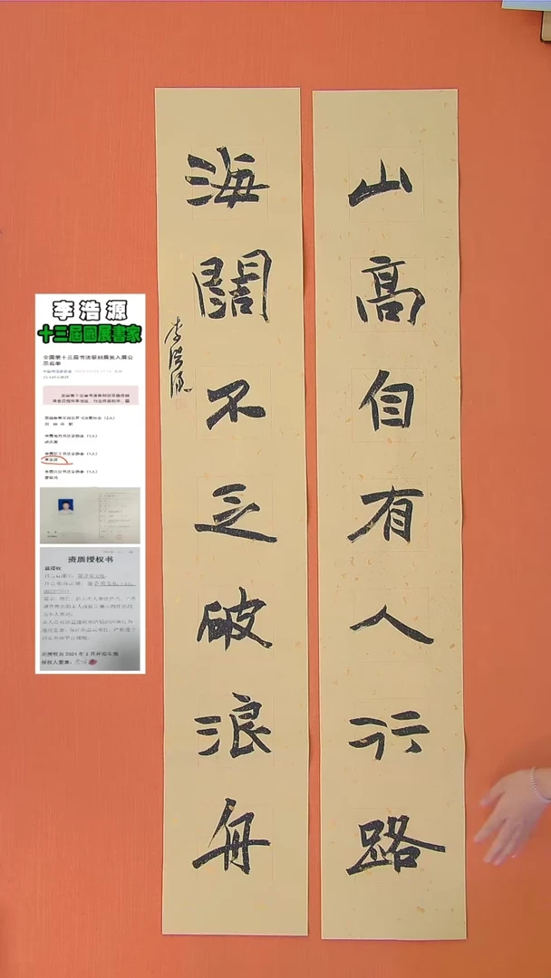 【闪购商品】书法101十三届国展书家李浩源书法