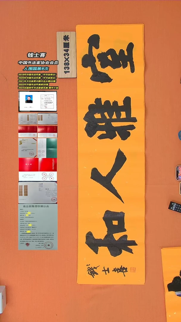 【闪购商品】书法140中书协会员钱士喜书法