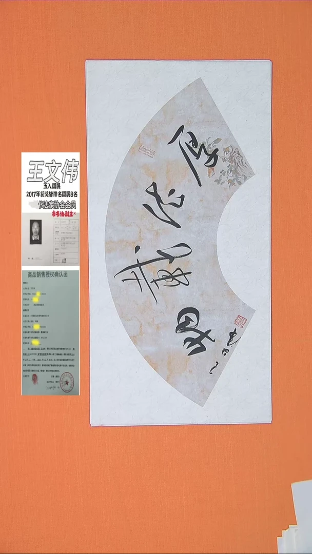 【闪购商品】书法148书法王老师作品68*34