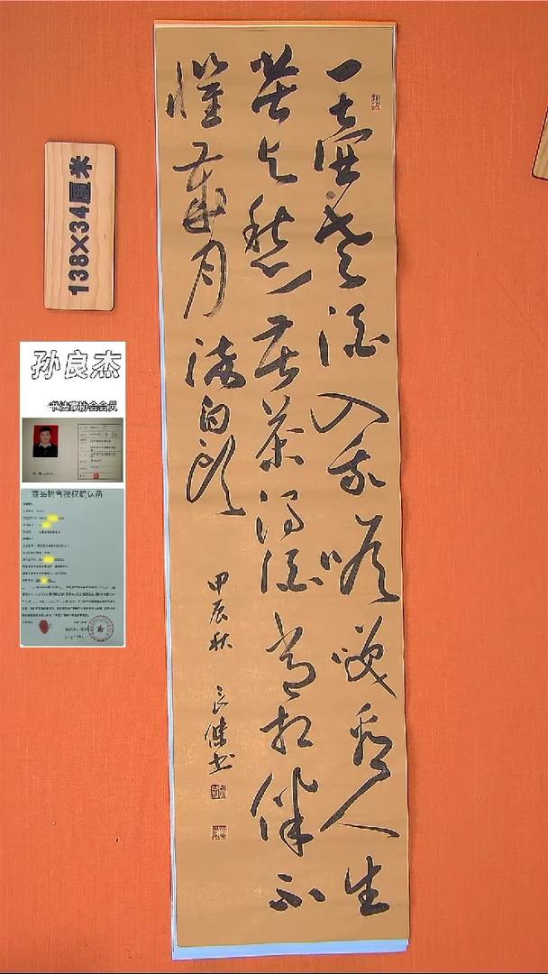 【闪购商品】书法199书法孙老师作品138*34