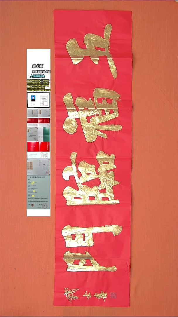 【闪购商品】书法244书法钱老师作品138*34