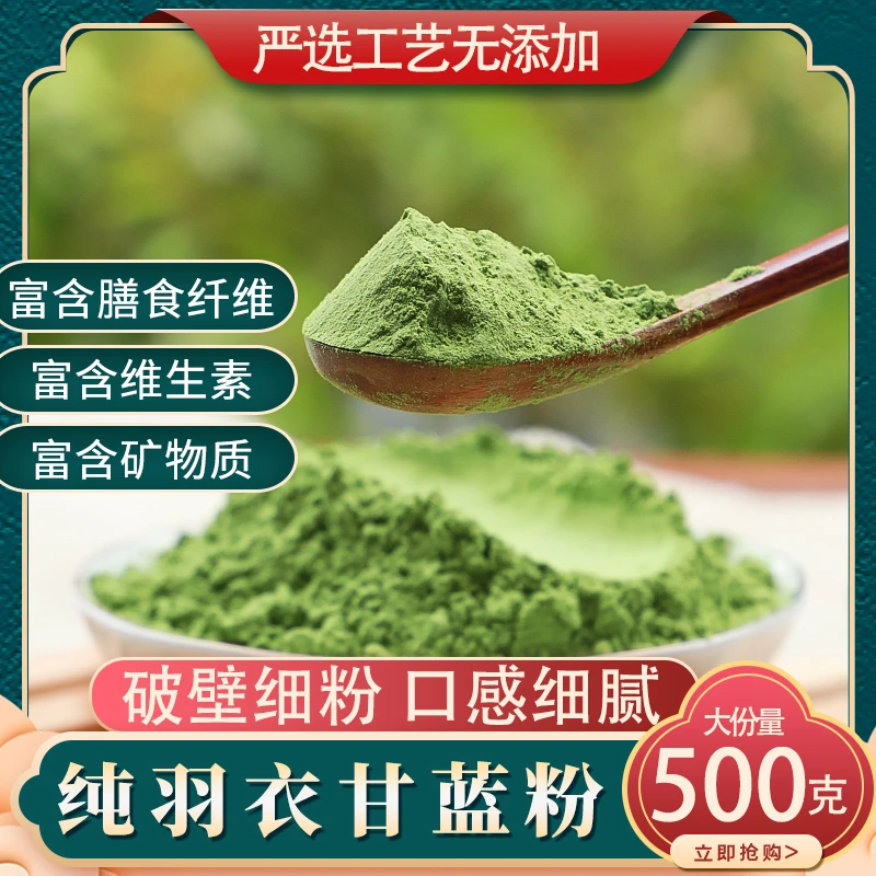 【量贩装】羽衣甘蓝粉细粉纯粉蔬菜粉膳食纤维食用500克