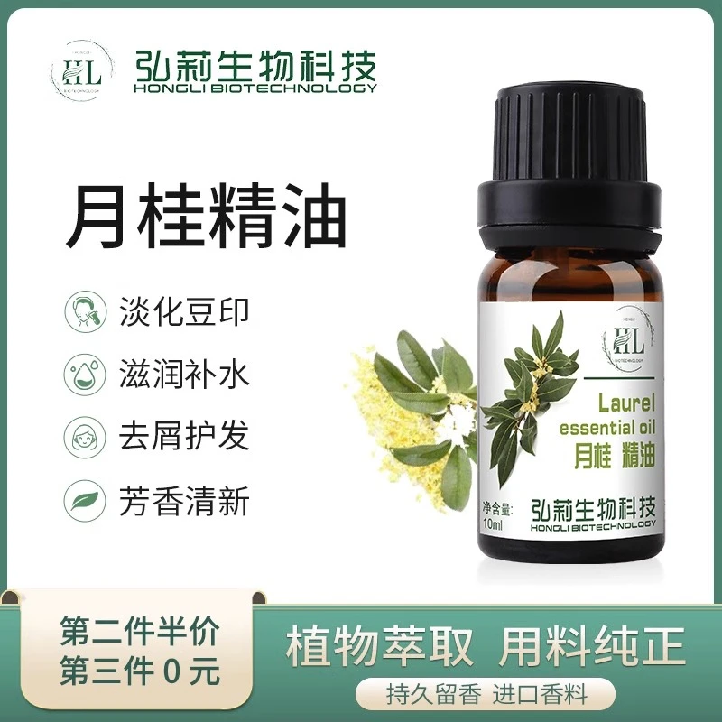 月桂单方天然植物精油香薰机加湿器补充液脸面部护肤身体专用按摩